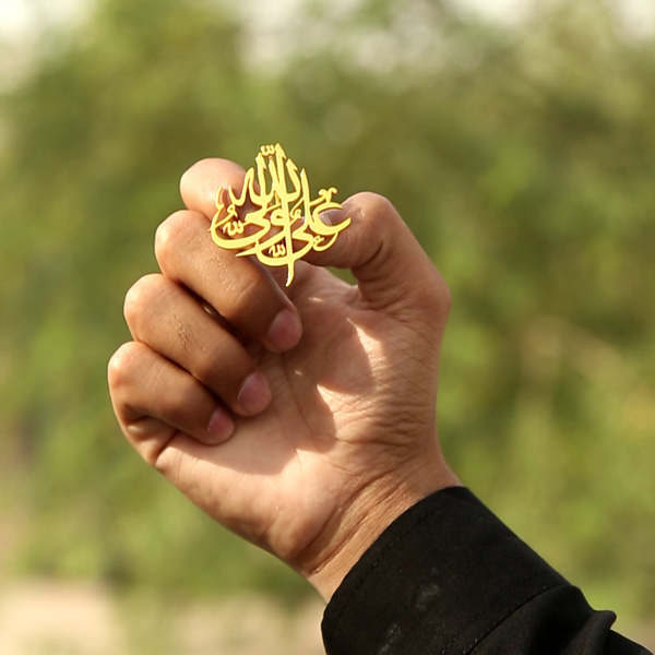 Ali Ul Waliullah Lapel Pin